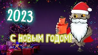 Новогоднее видео – 2023