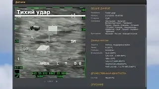 DCS World | A-10C | Кампания 