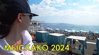 Мысхако. В августе как в сентябре.
