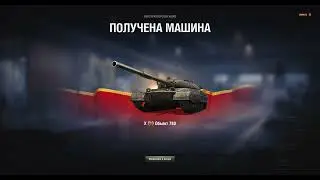 Об 780   купил за 74 М + 8400 бон