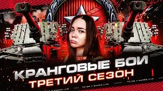 ПРОХОЖУ КВАЛИФИКАЦИЮ НА ДВУХ АККАУНТАХ 🌺 РАНГОВЫЕ БОИ WoT