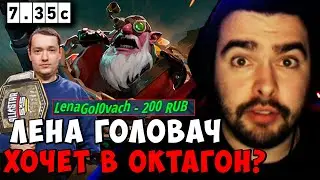 STRAY ЛЕНА ГОЛОВАЧ В ОКТАГОН 7.35 ! СТРЕЙ СНАЙПЕР carry mid dota 2 ! Лучшее со Стреем