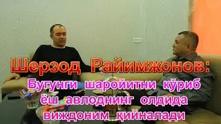 Шерзод Райимжоновнинг виждони нимадан қийналади?
