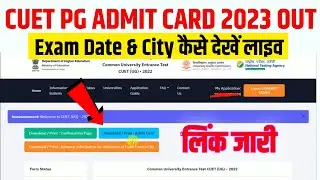 Cuet pg Exam City 2023 | Cuet pg Admit Card Download 2023 | Cuet pg Exam City & Exam Date 2023