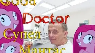 Симулятор ДОКТОРА(Супер МОНТАЖ!)