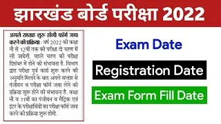 JAC Board 2022 | Exam Date | Exam Form | Registration Form