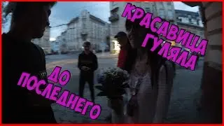 VLOG • КРАСАВИЦА ГУЛЯЛА ДО ПОСЛЕДНЕГО #2