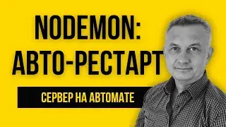 137. Nodemon for Beginners | No more manual server restarts (globally).