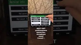 NSZT-Y68T разблокировка магнитолы. Английское меню. Способ 1