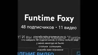 спасиьо вам огромное, я рад #рекомендации#музыка#фнаф#радость