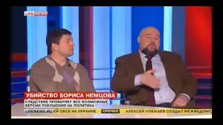 LifeNews Руслан Мильченко об убийстве Немцова