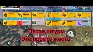 Штурм на пятай карте , конкретно поднялись