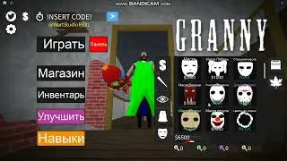 Промокоды Granny Retro Сентябрь 2023. Granny  Roblox