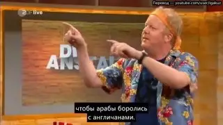 Ржачная политическая сатира от немецких телевизионщиков
