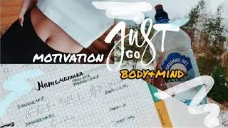 ЧЕМ ЗАНЯТЬСЯ НА КАРАНТИНЕ🌲 || 💪МОТИВАЦИЯ ДЛЯ РАБОТЫ НАД СОБОЙ