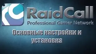 Основные настройки программы RaidCall