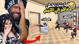 منشنات التيك توك #58 لما بنت تخش معاكو في التيم 😂 | ببجي موبايل