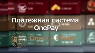 Платежная система OnePay инфоцентр One World Team