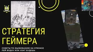 Пей или убит будешь!!!! STRONG STALKER RP