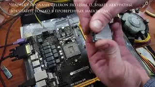 Внешне i5, а в душе celeron. Мошенники.