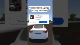 Создаю свою 3д игру в unity часть 60