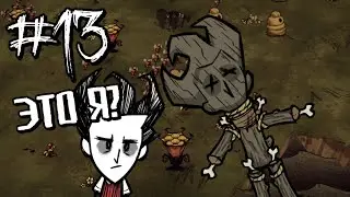 Тёмная магия / Don't Starve / Dont starve / Донт старв