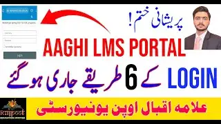 AIOU AAGHI LMS PORTAL LOGIN NEW METHOD || How to login AIOU LMS portal || AIOU LMS Portal
