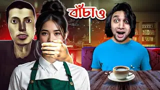 হয়তো মেরেই ফেলবে | THE CLOSING SHIFT HORROR GAME