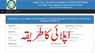 rahmatul lil alameen scholarship 2021 | rahmatul lil alameen scholarship 2021 for madaris students