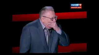 жириновский ржет (это РОССИЯ)