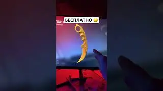 Бесплатно щас! #shorts #стандофф2 #standoff2 #стандофф #а4