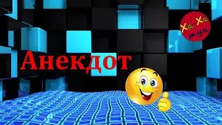 АНЕКДОТ: ПЕРВАЯ БРАЧНАЯ НОЧЬ