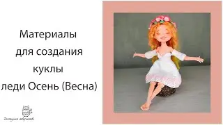 Материалы