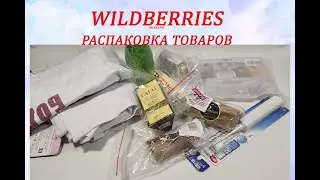 РАСПАКОВКА ИНТЕРЕСНЫХ ТОВАРОВ С WILDBERRIES / ОЖИДАНИЕ И РЕАЛЬНОСТЬ / ПРИМЕРКА