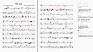 Эта ночь - Мираж (ноты для синтезатора; укороченный вариант)