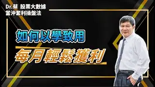 【不老操盤手招募中！】70幾歲也能一個月獲利20幾萬？邊賺錢、邊遊玩、邊做公益的樂活人生？