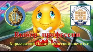 Харьковский Политехник ждет тебя