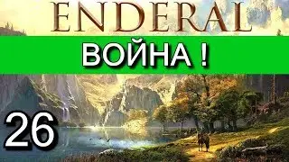 Эндерал: Осколки порядка (Enderal). Прохождение на русском языке. Часть 26