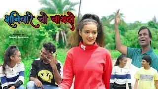 शनिवारे चो वायदो (  Adivasi Varli Song ) I LA Films