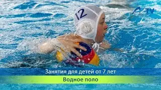 Водное поло для детей