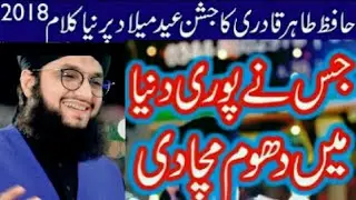 Amna k lal ka Milad | new naat 2018