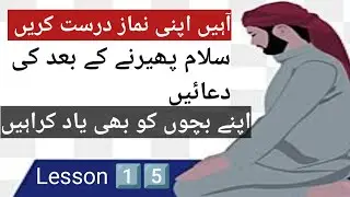 Aaein apni namaz durust Karen | دعائیں | #tajweed #foryou #viral #tajweed&namaz