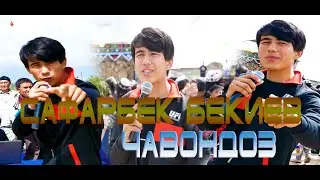 Сафарбек Бекиев Чавондоз 2021 | Safarbek Bekiev Chavandoz 2021
