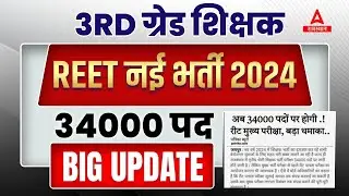 REET New Vacancy 2024 | 3rd Grade Vacancy Latest News | 34000 पद  REET Adda247