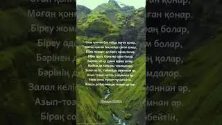 Өте мағыналы терме 😢😢😭/ Жаңа терме 2023