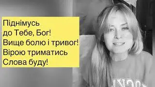 «Він є Бог» авт.Анна Поночевна