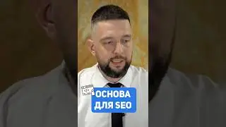 👉 Основа для SEO Продвижения сайта / Мета теги