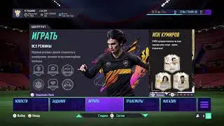 FIFA 21 PS5 На Расслабоне