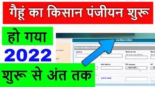 MP Euparjan gehu panjiyan 2022 कैसे करे पूरी जानकरी शुरू से लेकर अंत तक कब कुछ|| AS Online Studio ||