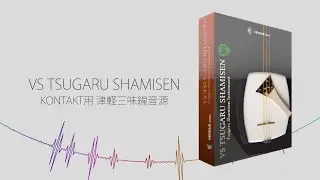 Versus Audio | VS TSUGARU SHAMISEN (Kontakt用津軽三味線音源)